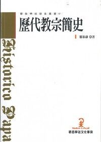 歷代教宗簡史（再版） 封面
