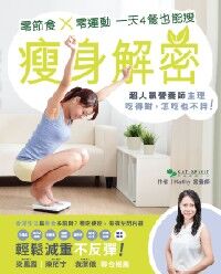 瘦身解密 封面