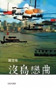 沒島戀曲 封面