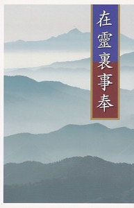 在靈裏事奉 封面