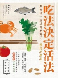 吃法決定活法 封面