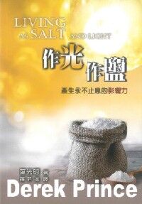 作光作鹽：產生永不止息的影響力 封面