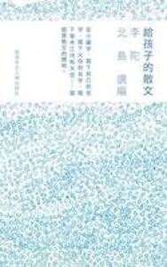 給孩子的散文 封面
