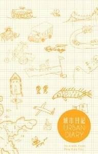 城市日記:未來故事永續香港 封面
