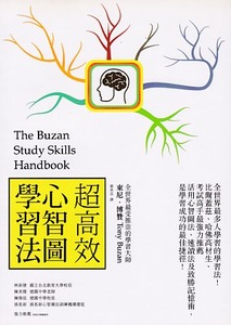 超高效心智圖學習法 封面
