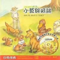 品格九果繪本3：仁愛——小莫與阿跳 封面
