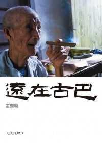 遠在古巴 封面