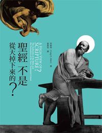 聖經不是從天掉下來的? 封面