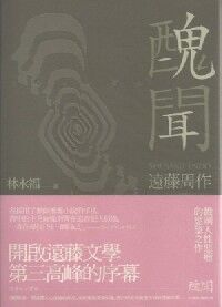 醜聞 封面