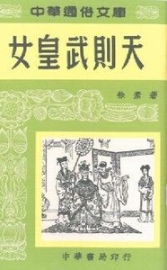 女皇武則天 封面