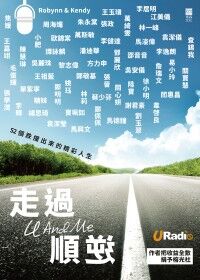走過順逆 封面
