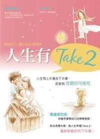 人生有Take2 封面