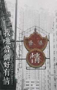 我哋當舖好有情 封面