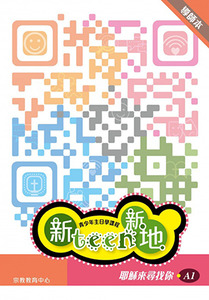 新Teen新地（導師本A1）：耶穌來尋找你 封面