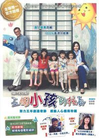 五個小孩的校長 封面