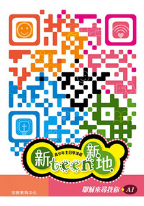 新Teen新地（學生本A1）：耶穌來尋找你 封面
