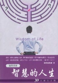 智慧的人生：30天禱告手冊──箴言信息 封面