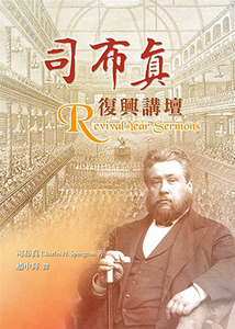 司布真復興講壇 封面