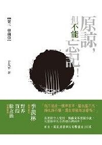 原諒但不能忘記：（卷三）車前草 封面