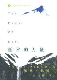 低谷的力量 封面