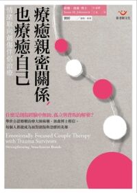 療癒親密關係也療癒自己 封面