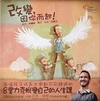 改變，因你而起（香港中文版） 封面