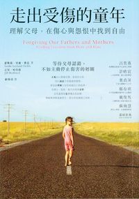 走出受傷的童年：理解父母，在傷心與怨恨中找到自由 封面