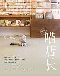 喵店長 封面