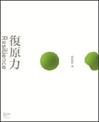 復原力 封面