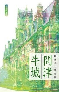 牛城問津 封面