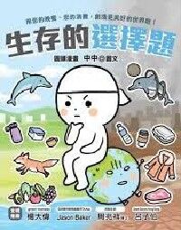 圓頭漫畫：生存的選擇題 封面