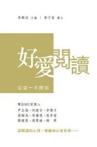 好愛閱讀 封面