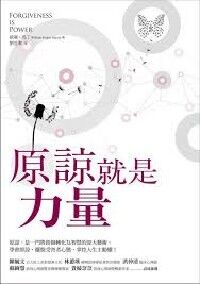 原諒就是力量 封面