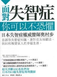 面對失智症,你可以不恐懼! 封面