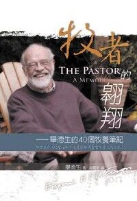 牧者的翱翔：畢德生的40個牧養筆記（精裝） 封面