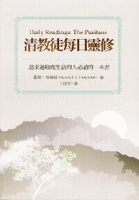清教徒每日靈修 封面