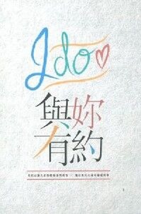 與妳有約 封面