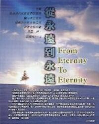 從永遠到永遠（圖表） 封面
