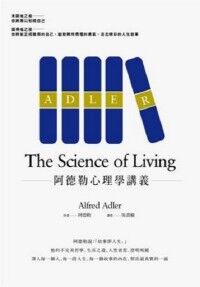 阿德勒心理學講義 封面