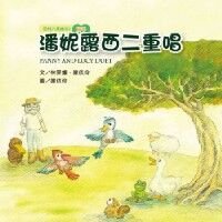 潘妮露西二重唱 封面