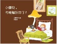 小蟬兒今晚輪到你了 封面