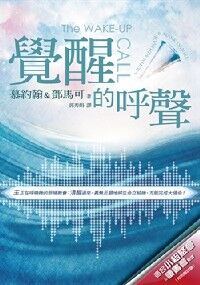 覺醒的呼聲 封面