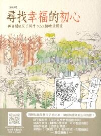 尋找幸福的初心：與自閉症兒子同行3650個晴天雨天（增訂版） 封面