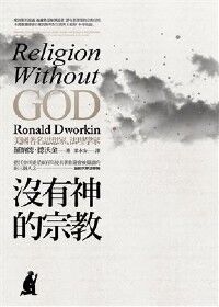 沒有神的宗教 封面
