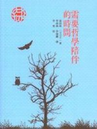 需要哲學陪伴的時間 封面