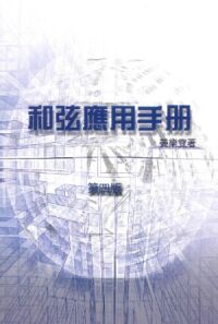 和弦應用手冊 封面