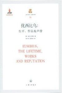 優西比烏：生平、作品及聲譽（簡體字） 封面