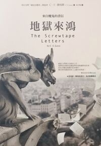 地獄來鴻 封面