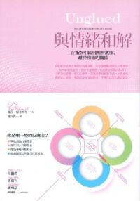 與情緒和解 封面
