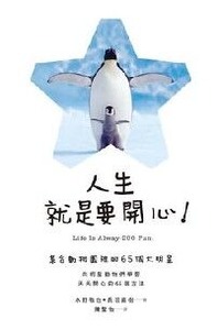 人生就是要開心 封面